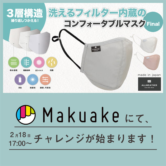 【NEWS】新製品を発売します!