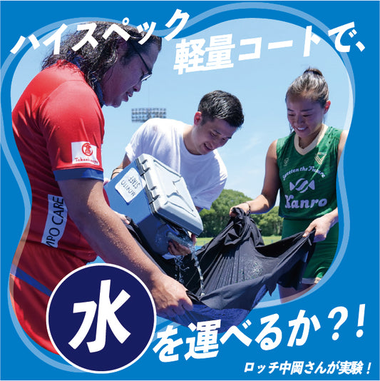 『イッツ・ア・パーツワールド2022』ロッチ中岡さんがALL WEATHERで実験!