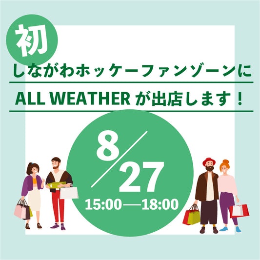 【初の販売会!】ALL WEATHERがしながわホッケーファンゾーンに出店します。