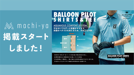 【メディア掲載情報】クラウドファンディング大手のCAMPFIREが運営するサイト「machi-ya」で、ALL WEATHER HIGH SPEC WEARの「BALLOON PILOT SHIRTS&TEE」を掲載します。