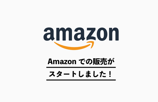 Amazonでの販売がスタートしました!